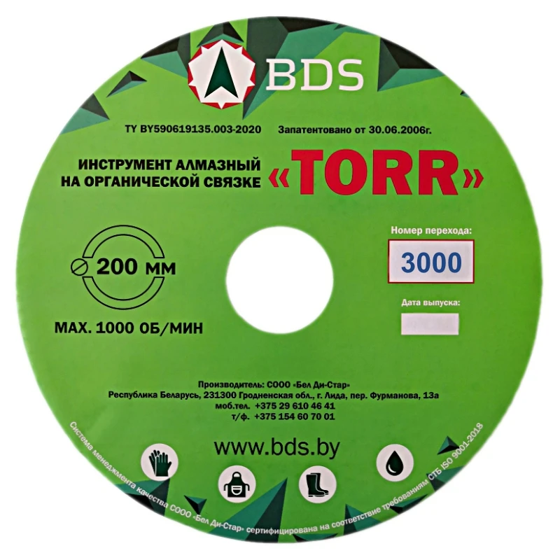 Шлифовальный круг алмазный по камню 200 TORR #2500