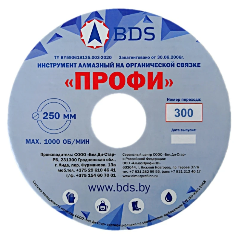 Шлифовальный круг алмазный по камню 250 Профи #300