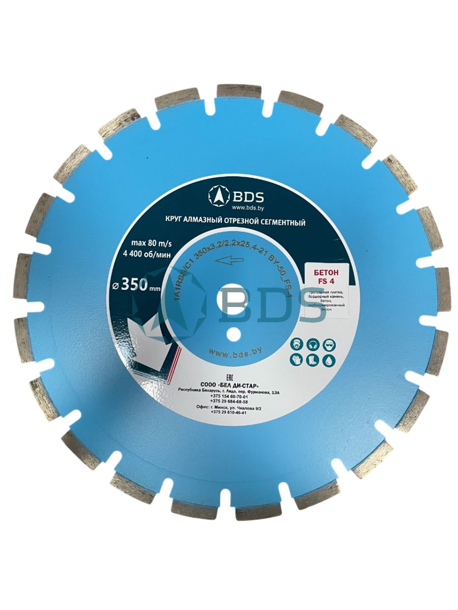Алмазный диск по бетону 350 мм BY-50