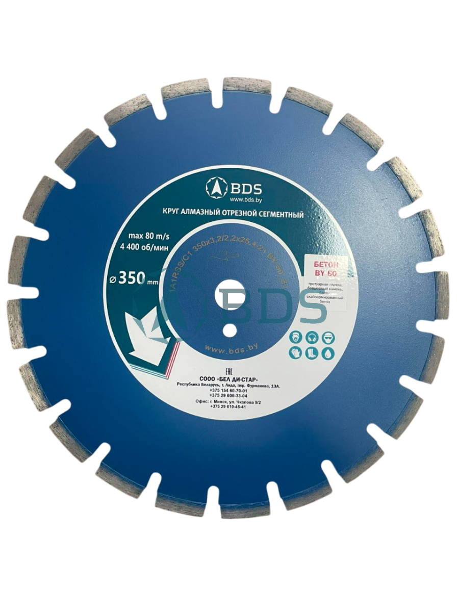Алмазный диск по бетону 350 мм BY-50