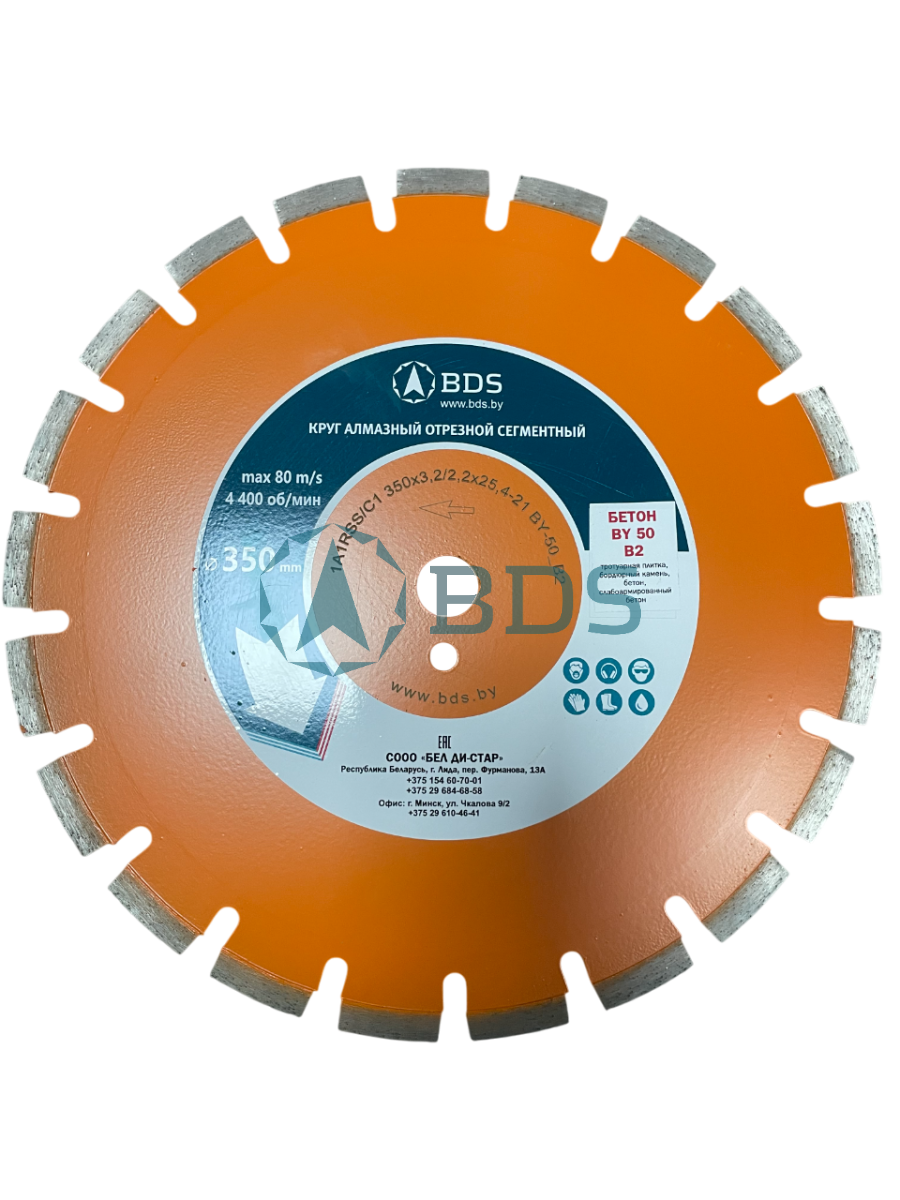 Алмазный диск по бетону 350 мм BY-50