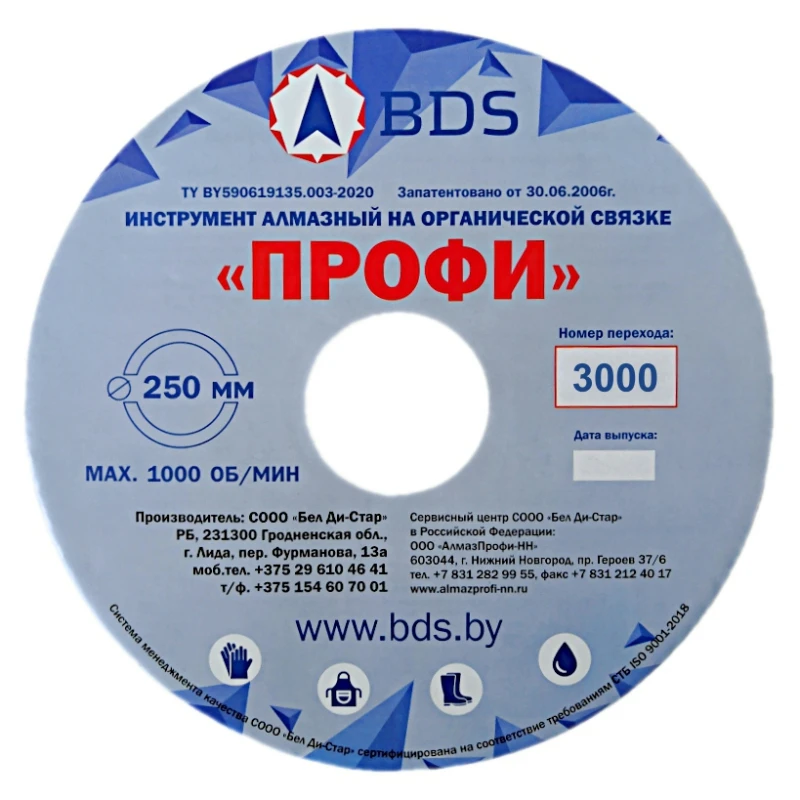 Шлифовальный круг алмазный по камню 250 Профи #6000