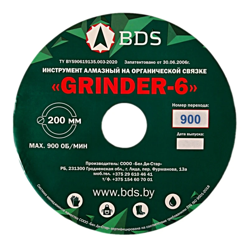 Шлифовальный круг алмазный по камню 200 GRINDER #900