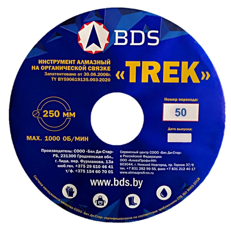 Шлифовальный круг алмазный по камню 250 TREK #50