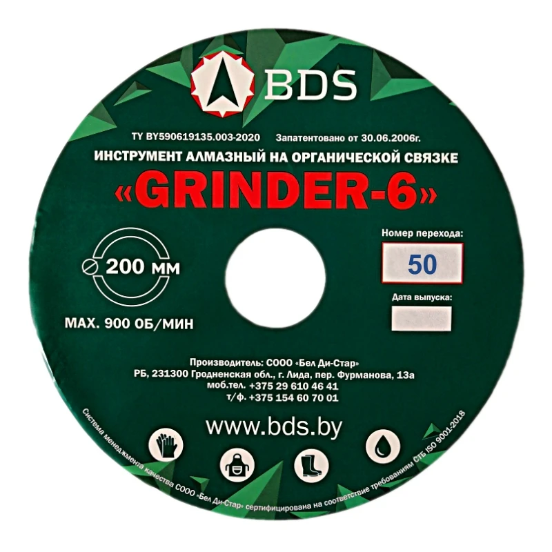 Шлифовальный круг алмазный по камню 200 GRINDER #50