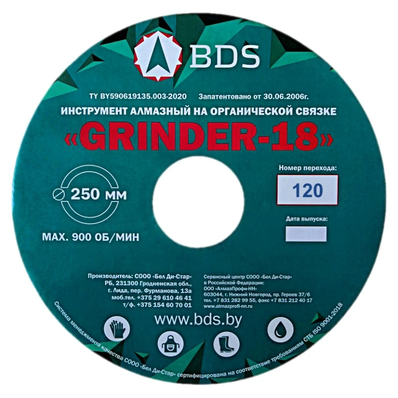 Шлифовальный круг алмазный по камню 250 GRINDER #120