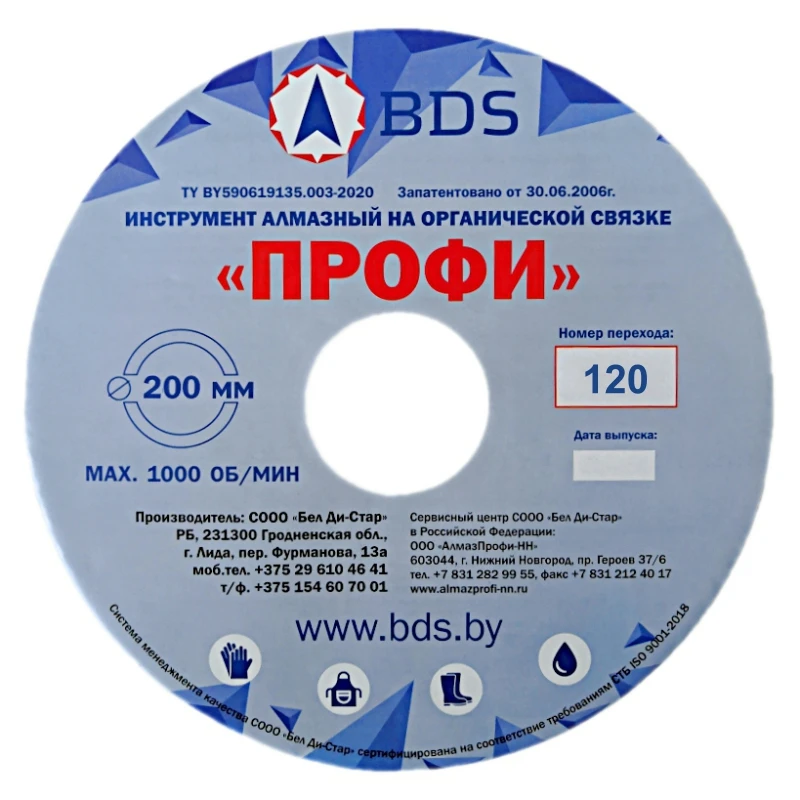 Шлифовальный круг алмазный по камню 200 Профи #120