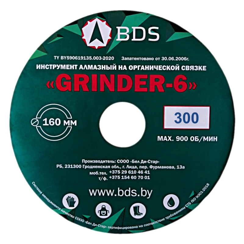 Шлифовальный круг алмазный по камню 160 GRINDER #300